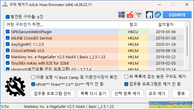 구라제거기 다운로드 설치