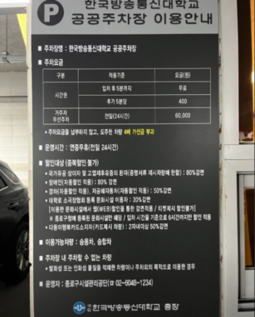혜화역 주차장 정보1