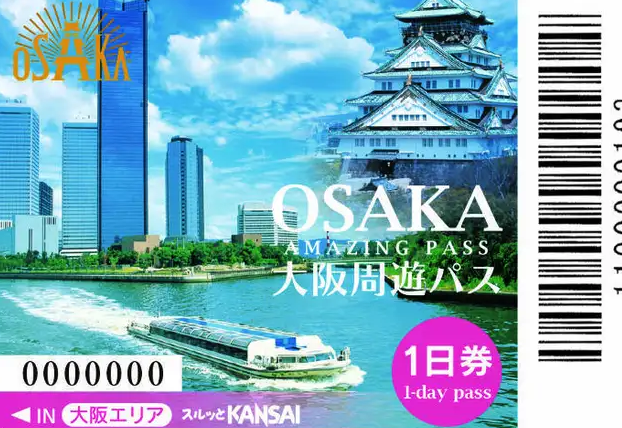 오사카 여행-오사카 주유 패스
