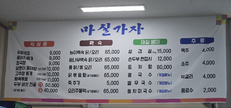 충남 공주시 밥집, [마실가자]