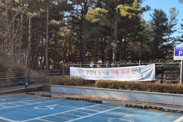 석사 무장애 도시숲 도서관쪽 입구