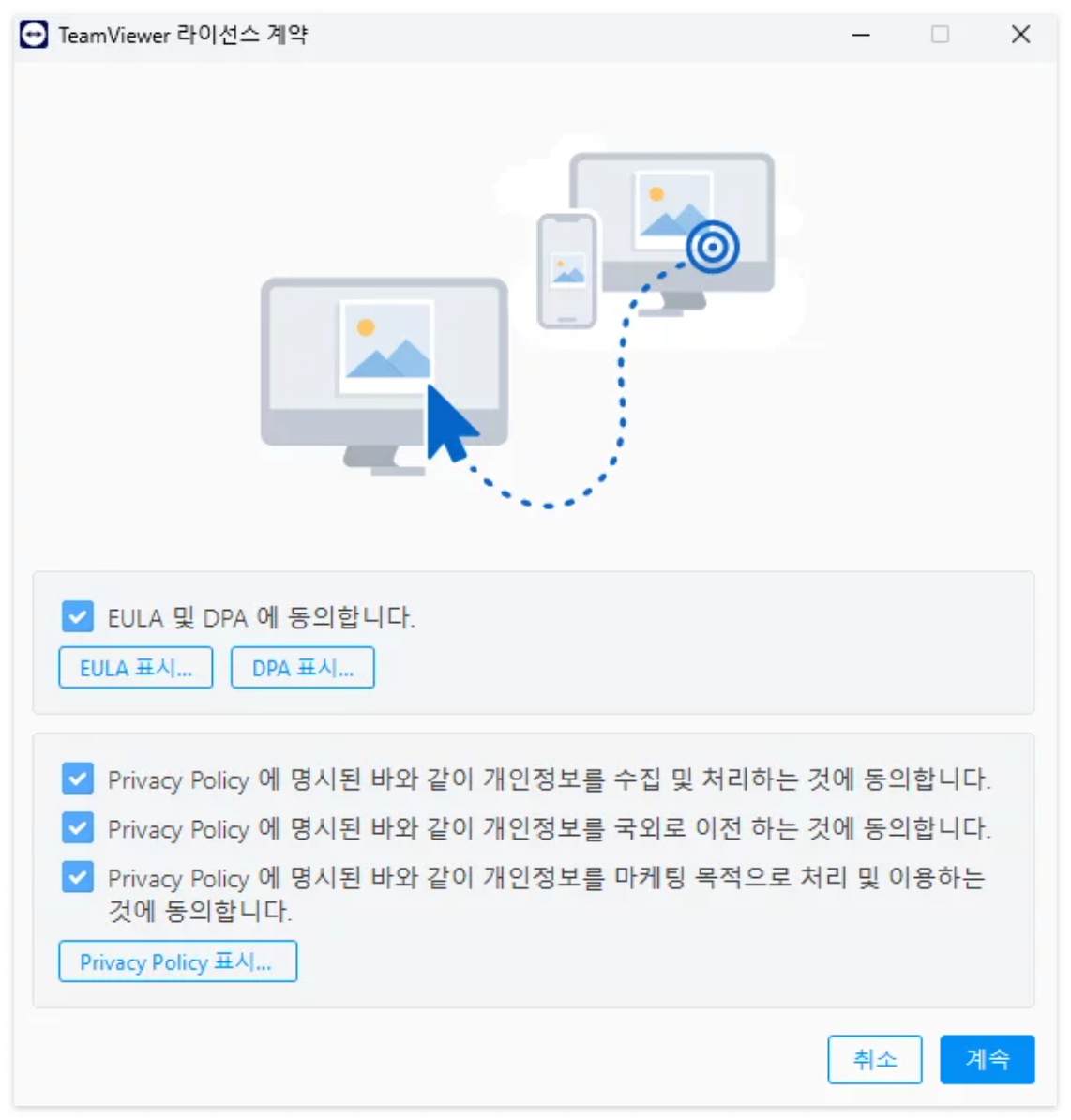 팀뷰어 설치방법