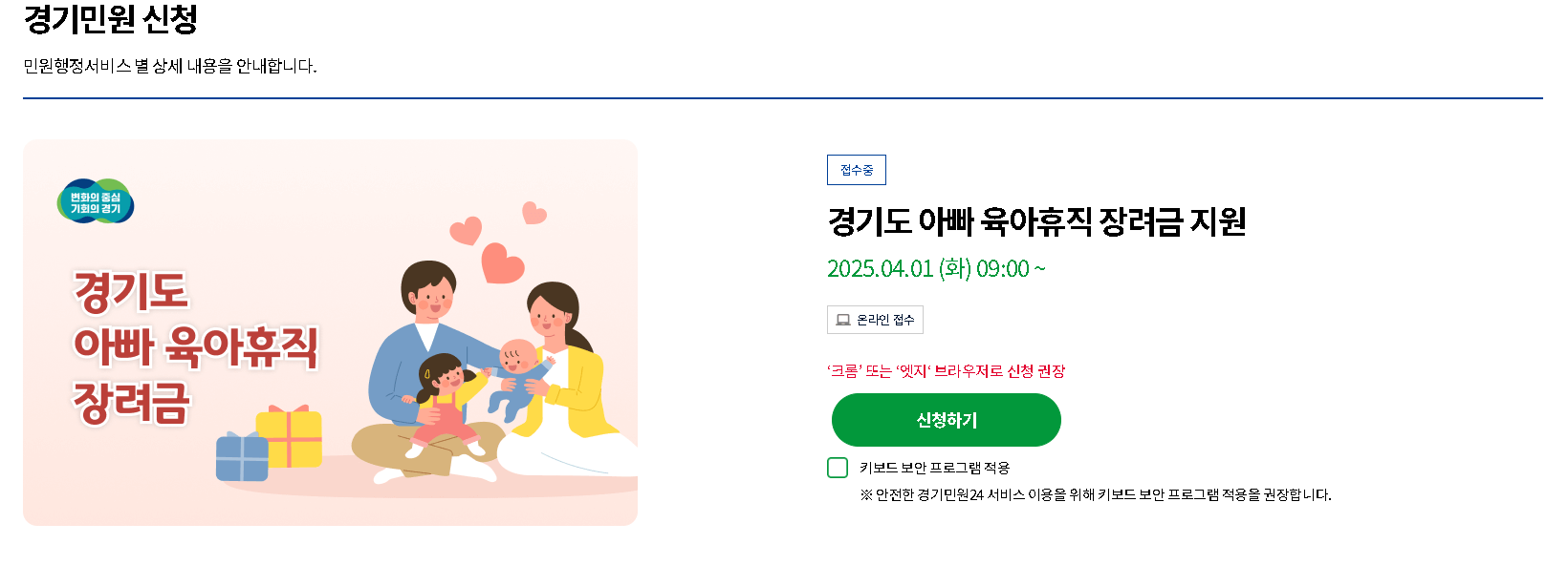 경기도 아빠 육아휴직 장려금