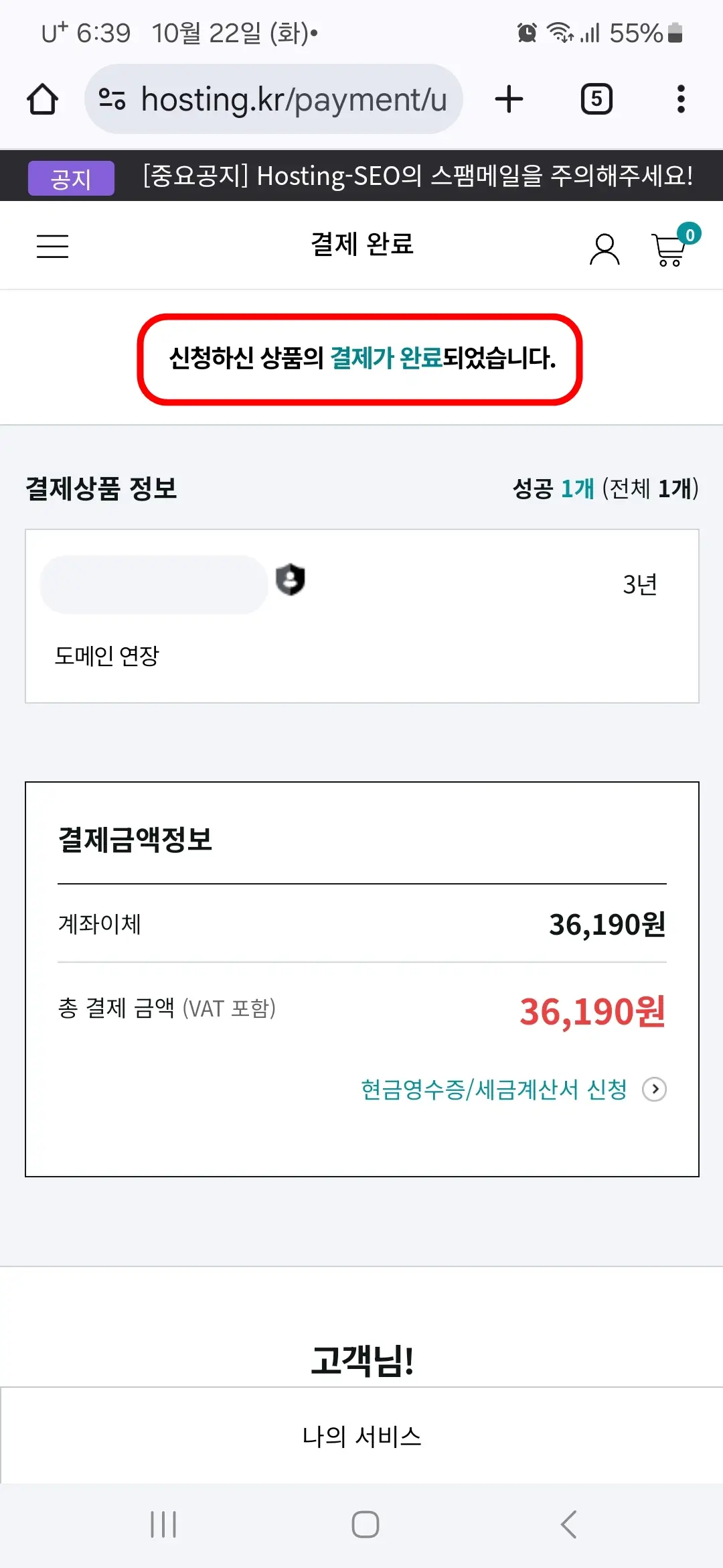 도메인 연장 결제 완료