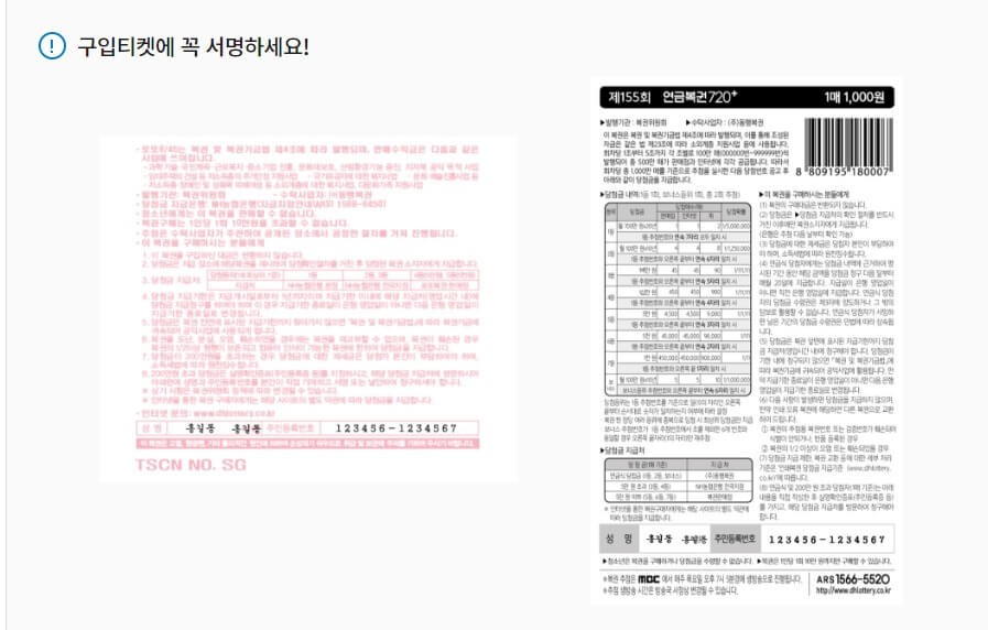 연금복권 720+ 핸드폰으로 구매하기