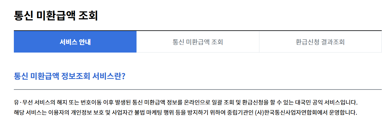 스마트 초이스 미환급액 조회하기 방법