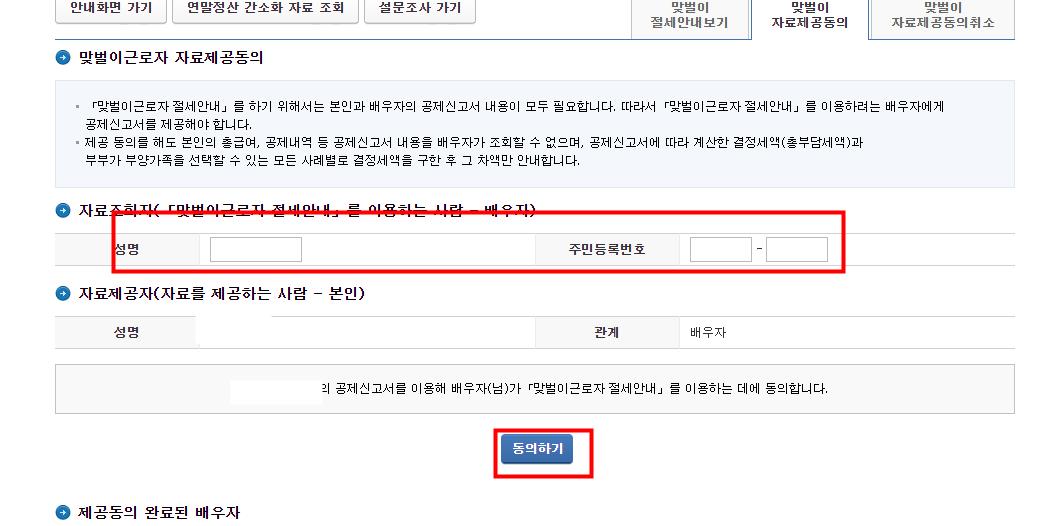 배우자 정보 입력 화면