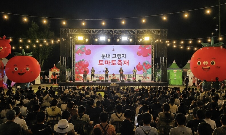 둔내고랭지토마토축제
