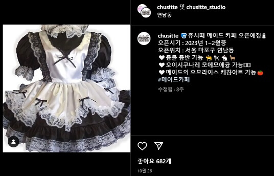 츄시떼_chusitte-인스타그램-오픈공지