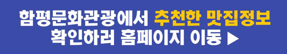 함평나비대축제