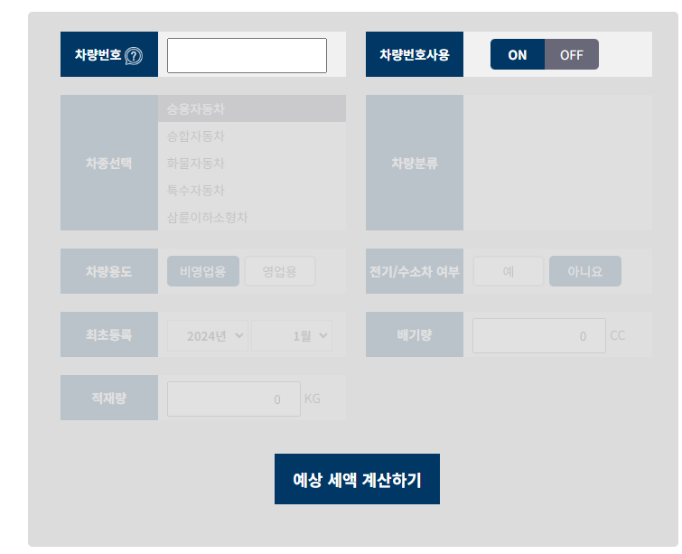 자동차세 계산법 세금표