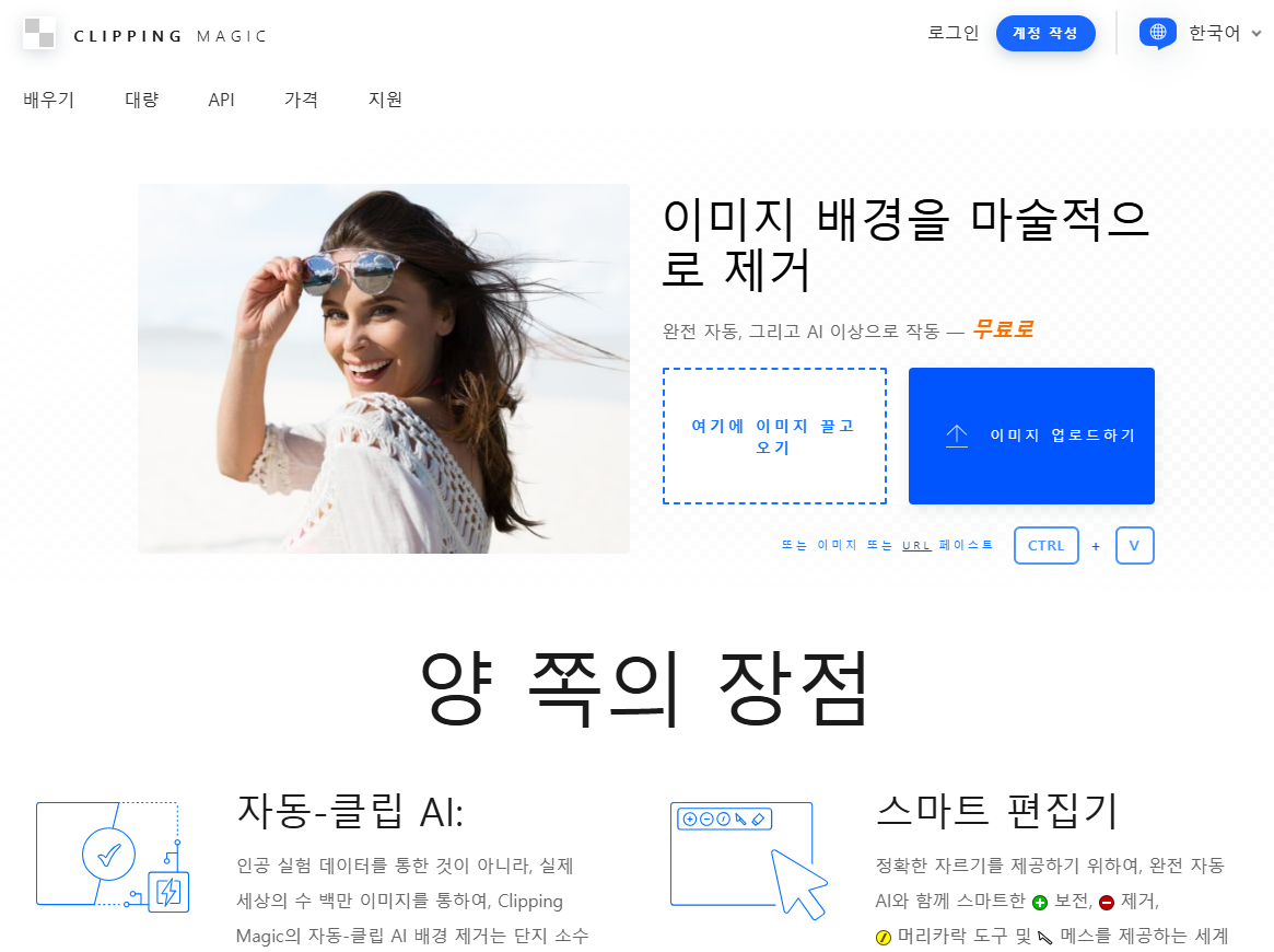 Clipping Magic 홈페이지 화면