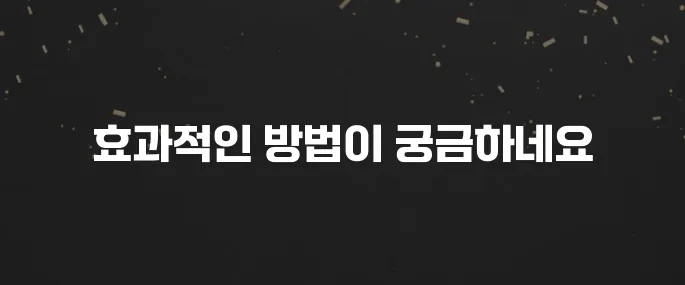 간헐적 단식 효과 높이는 방법 (16:8 공복 시간 꿀팁)