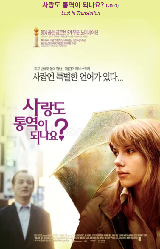 영화 '사랑도 통역이 되나요?' 감상평