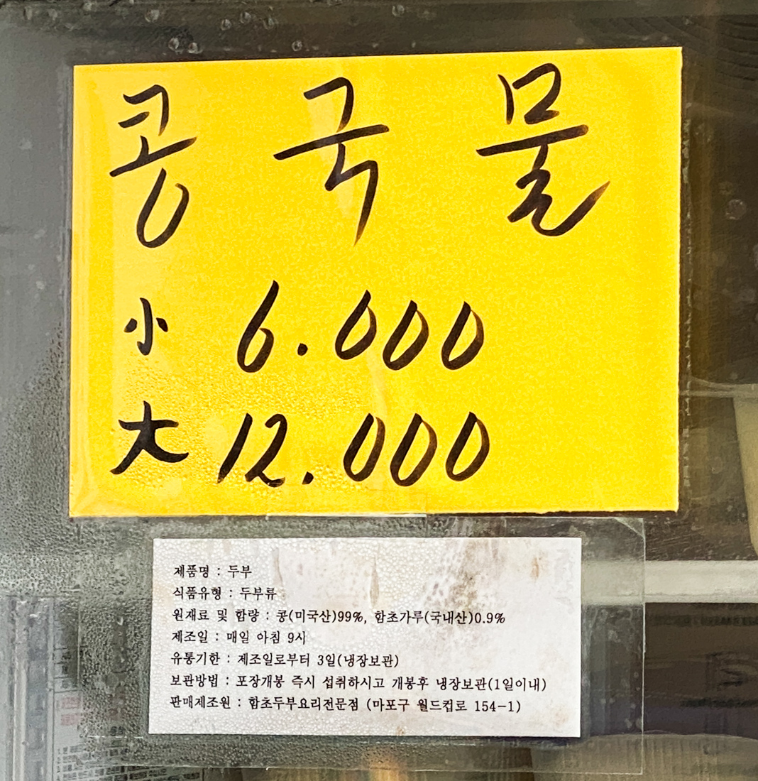 콩국물