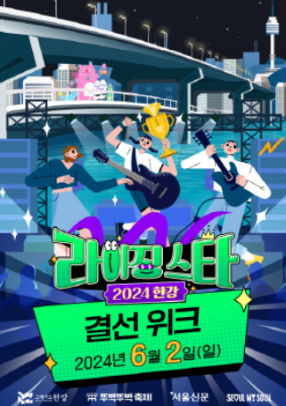 라이징스타 결선위크 사진