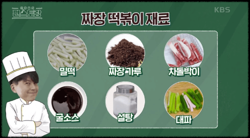 짜장떡볶이-재료-이미지