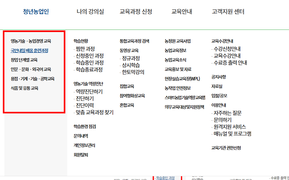 농업 직불금 온라인 교육 신청방법