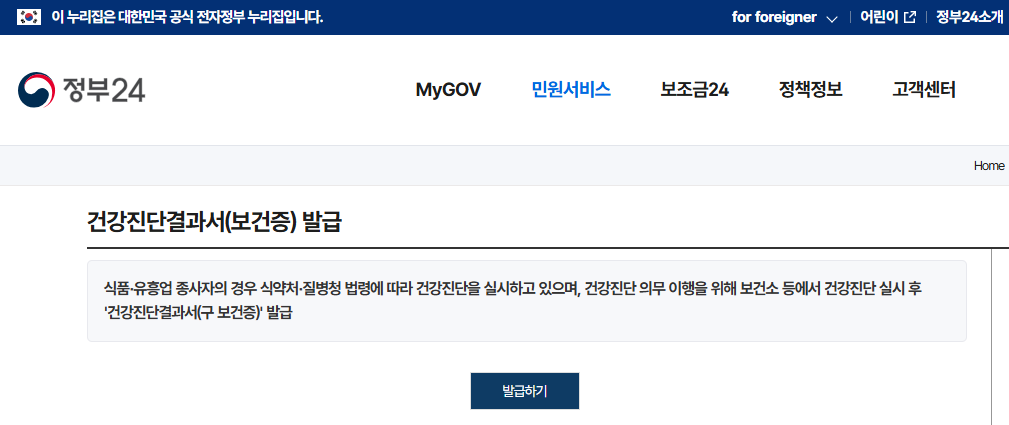정부24 홈페이지