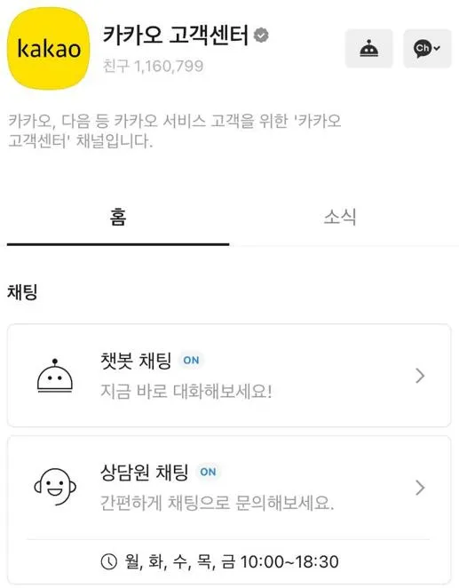 카카오톡 고객센터