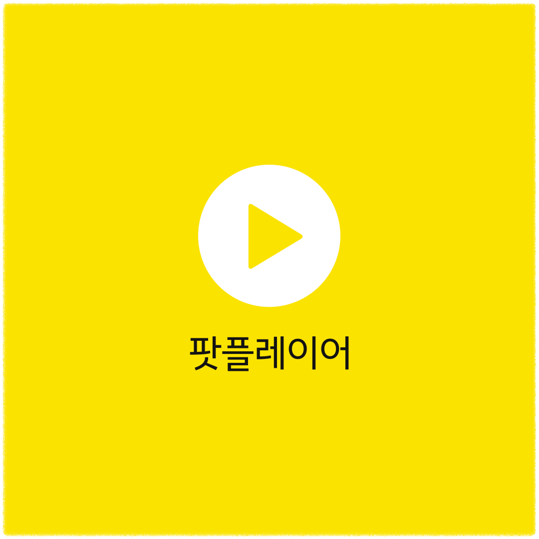 다음팟플레이어 다운로드 방법