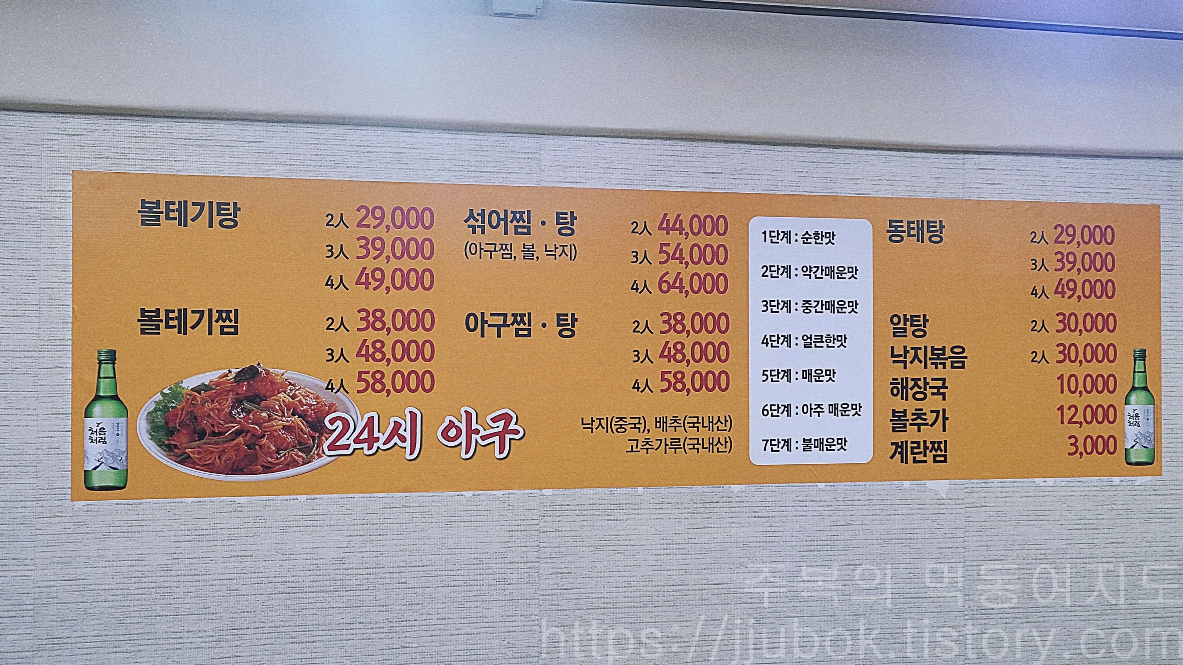 남해볼테기탕찜-메뉴판