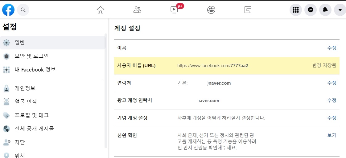 내 페이스북 주소찾기