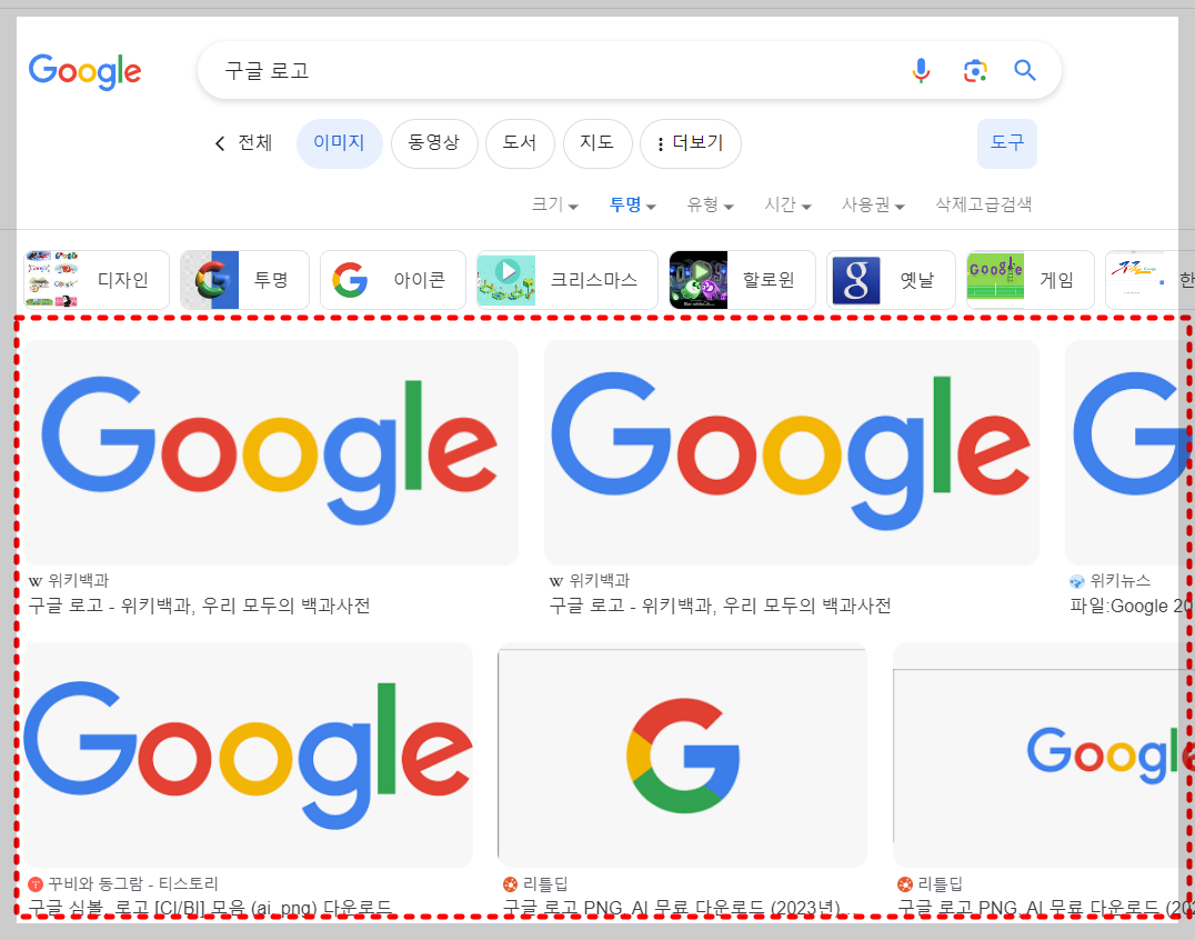 구글-투명-배경-이미지-검색-방법