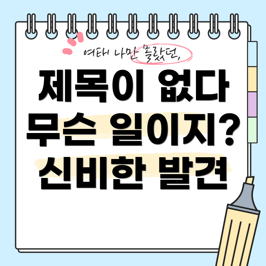 포커스 키워드를 찾을 수 없음