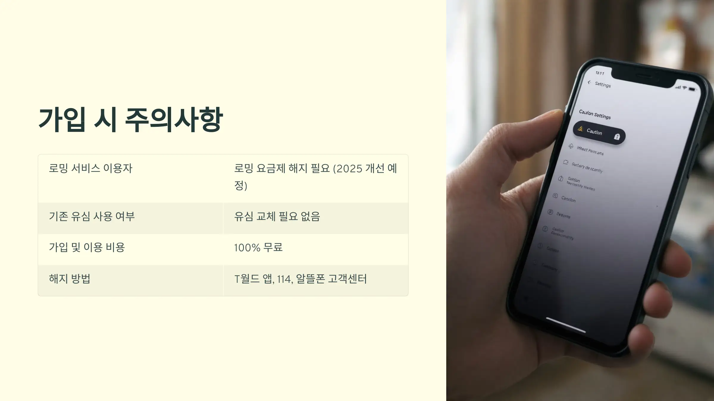 SK텔레콤 유심보호서비스 무료 가입 방법, 알뜰폰 가입 방법
