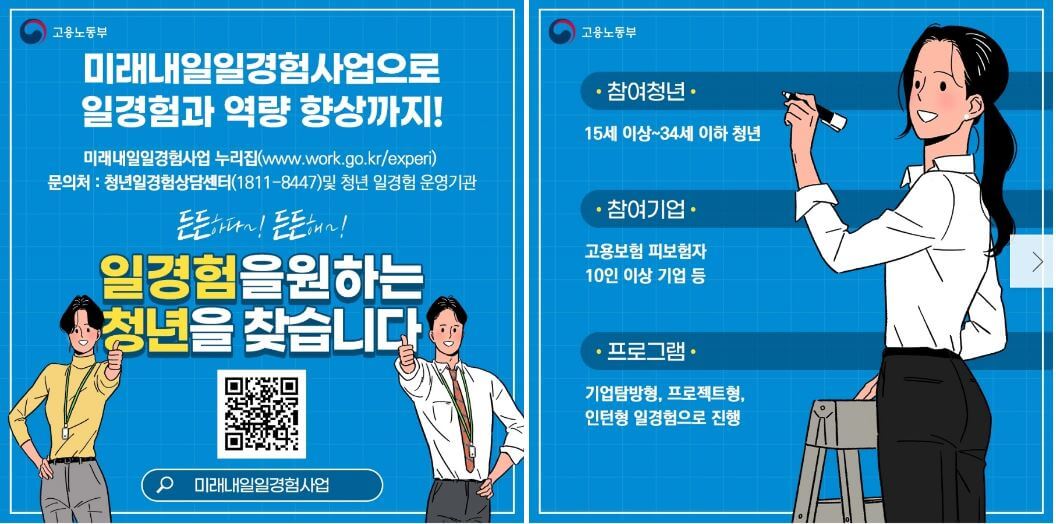 미래 내일 일 경험사업