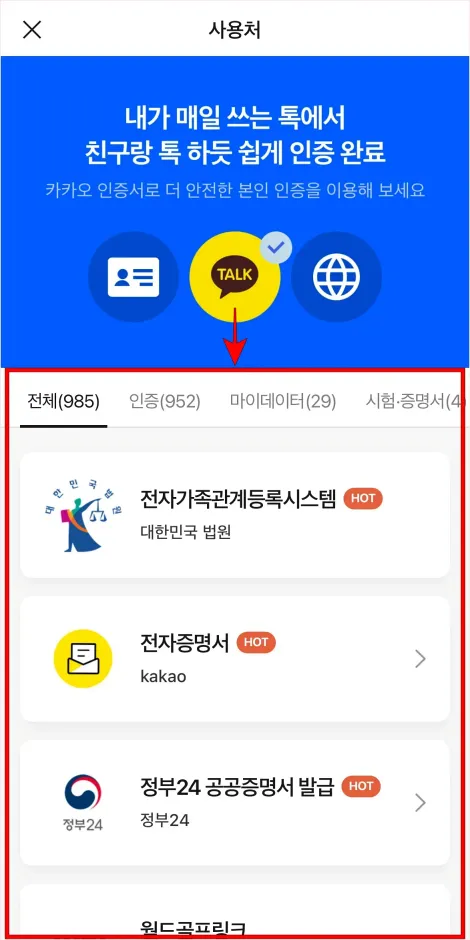 인증서의 사용처를 확인
