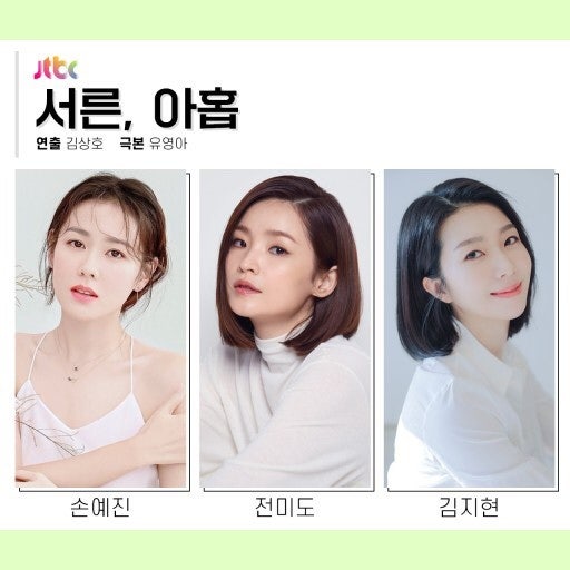손예진, 전미도, 김지현 여자 주인공 사진입니다.