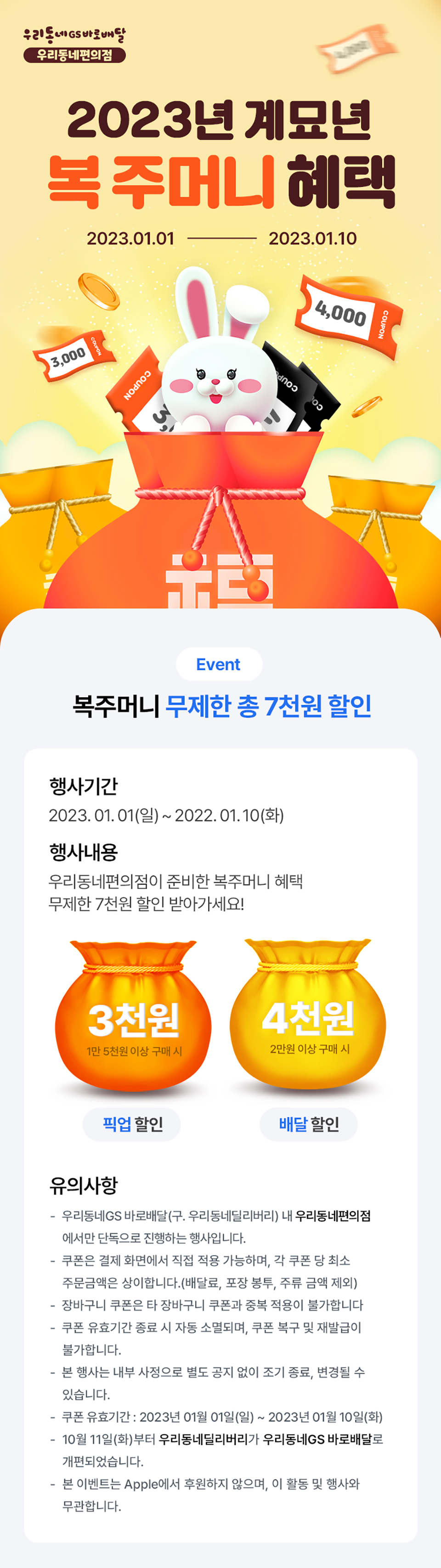 G25 - 복주머니 혜택 포스터