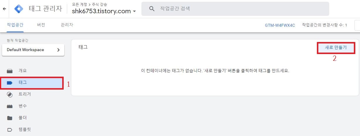 태그 새로 만들기 이미지