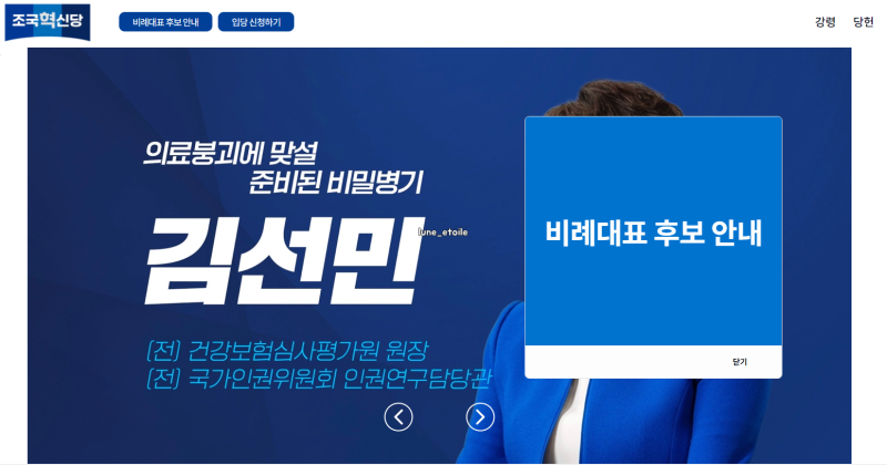 조국혁신당 비례대표 : 홈페이지 국민참여 선거인단 신청 방법