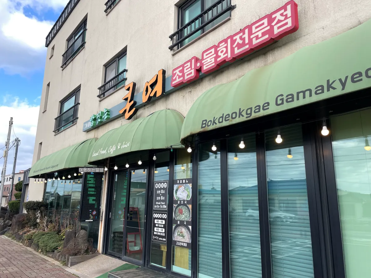 제주-애월-한림-도민-맛집-보말톳칼국수로-유명한-큰여식당