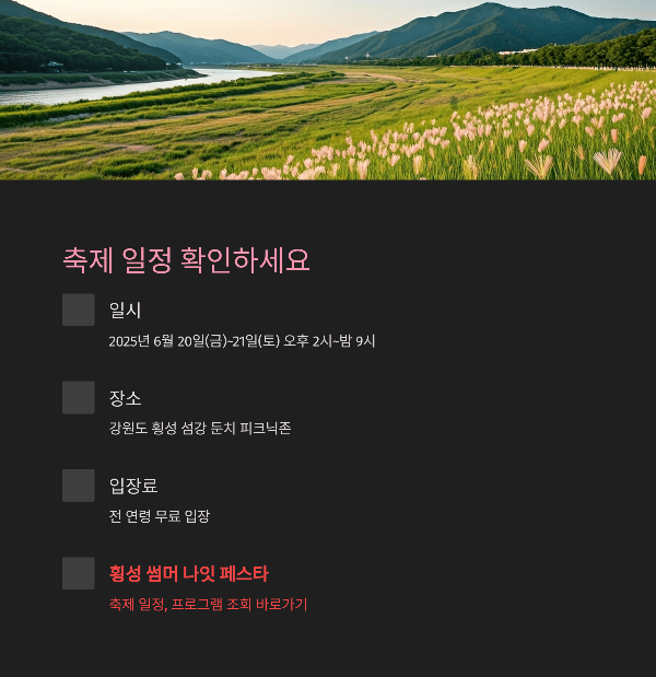 축제 일정 확인하세요