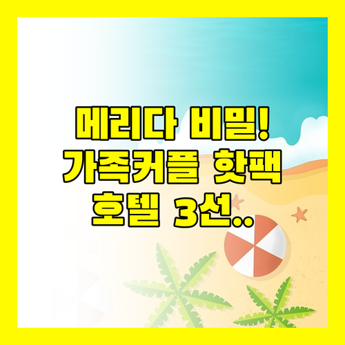 메리다에서 가족과 커플을 위한 호텔 ..