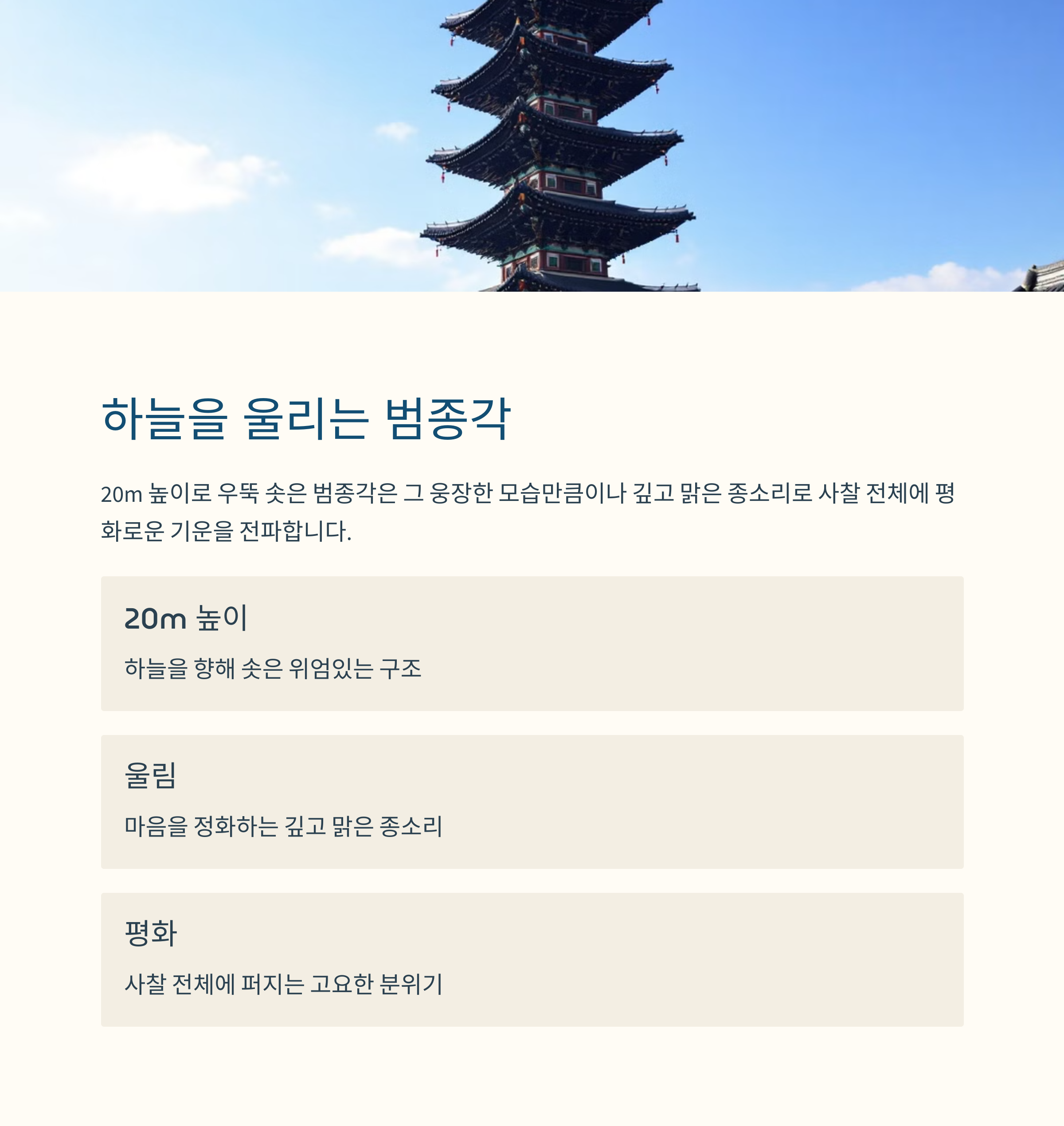 만불사 범종각