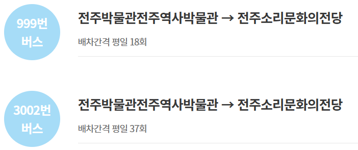 교통 정보