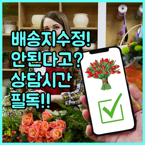 에이블리 배송지 수정 제한 사항 및 ..