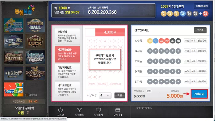 로또 구매하기