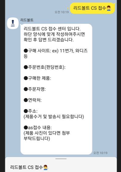 리드볼트 AS 접수