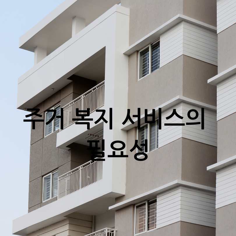 주거안심종합센터