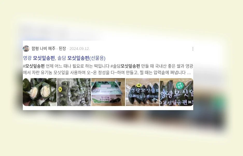 모싯잎 송편_2_subsection