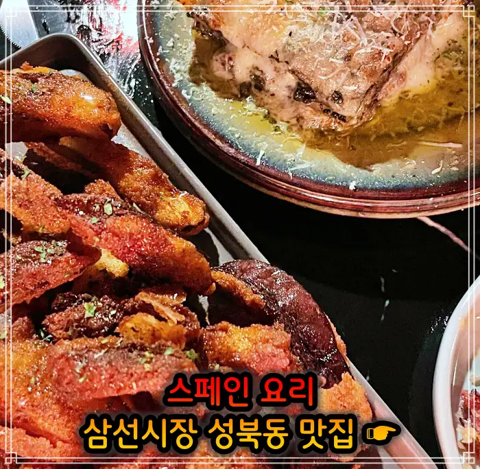 성북동 한성대입구 맛집 꿀 대구 스테이크