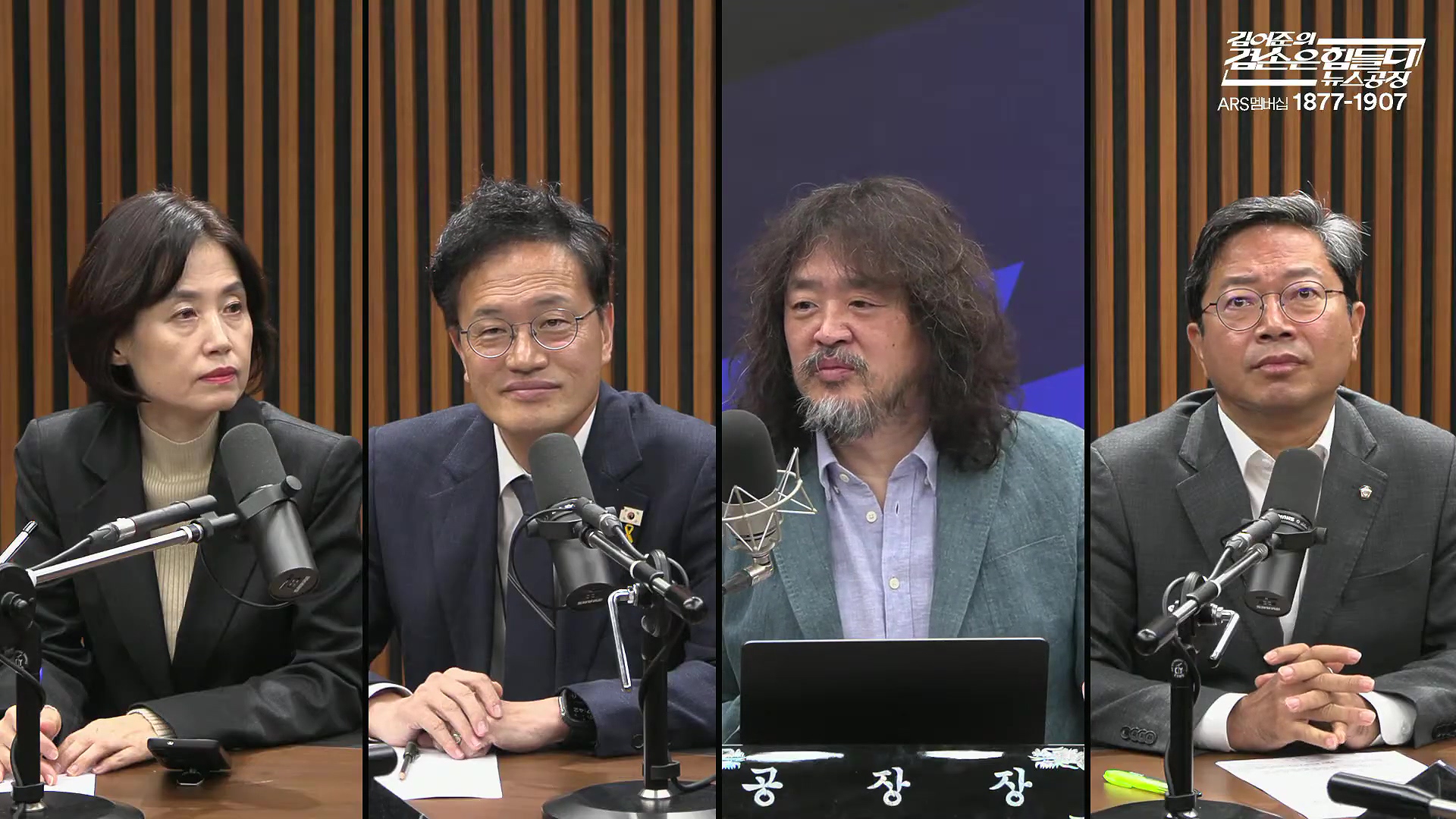 김어준의 겸손은힘들다 뉴스공장 2025년 10월 20일 월요일 [박주민, 김승원, 박은정, 봉지욱, 홍사훈, 노영희, 주진우, 김흥종, 여론조사, 동네사람들].mp4_20251020_203453.494.jpg