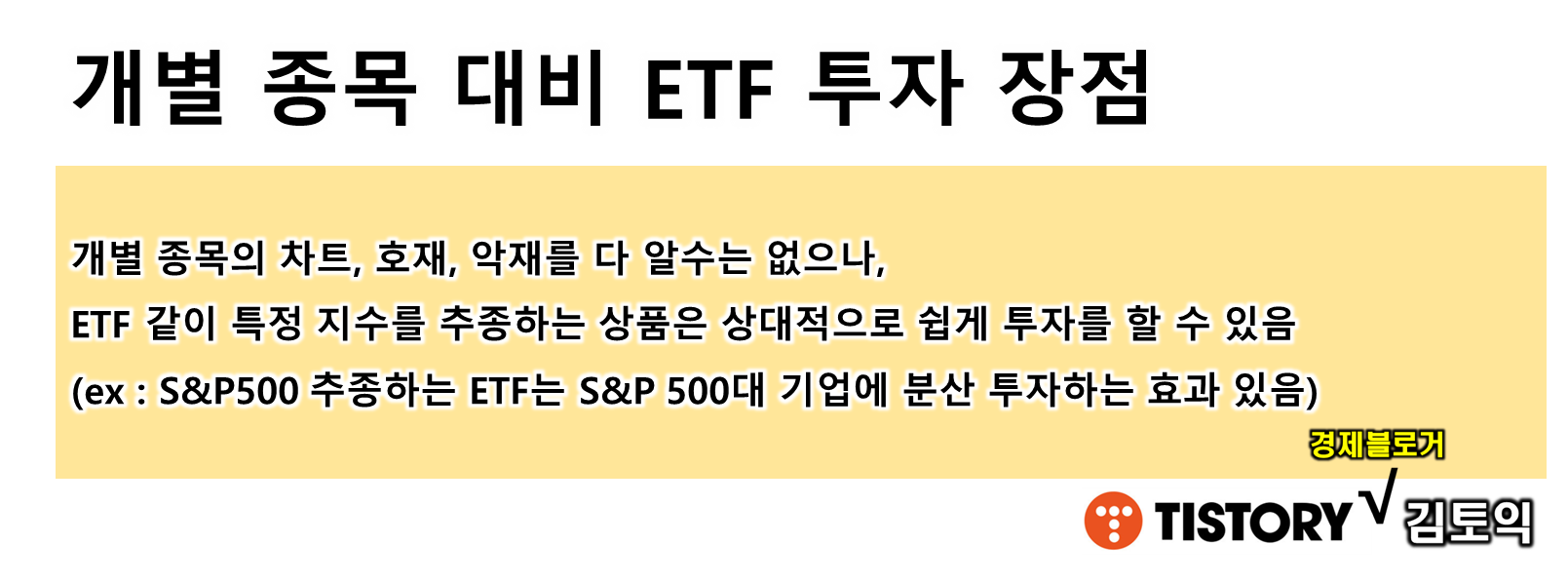ETF 장점