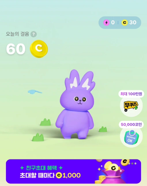 비트버니 퀴즈 5월 5일 정답 공개! 힌트 ‘ㅇㄹㅇㄴ’의 의미는?